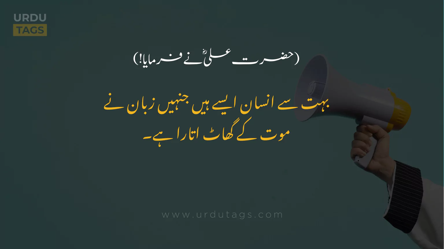 Hazrat-Ali-RA-Quotes-In-Urdu-UrduTags