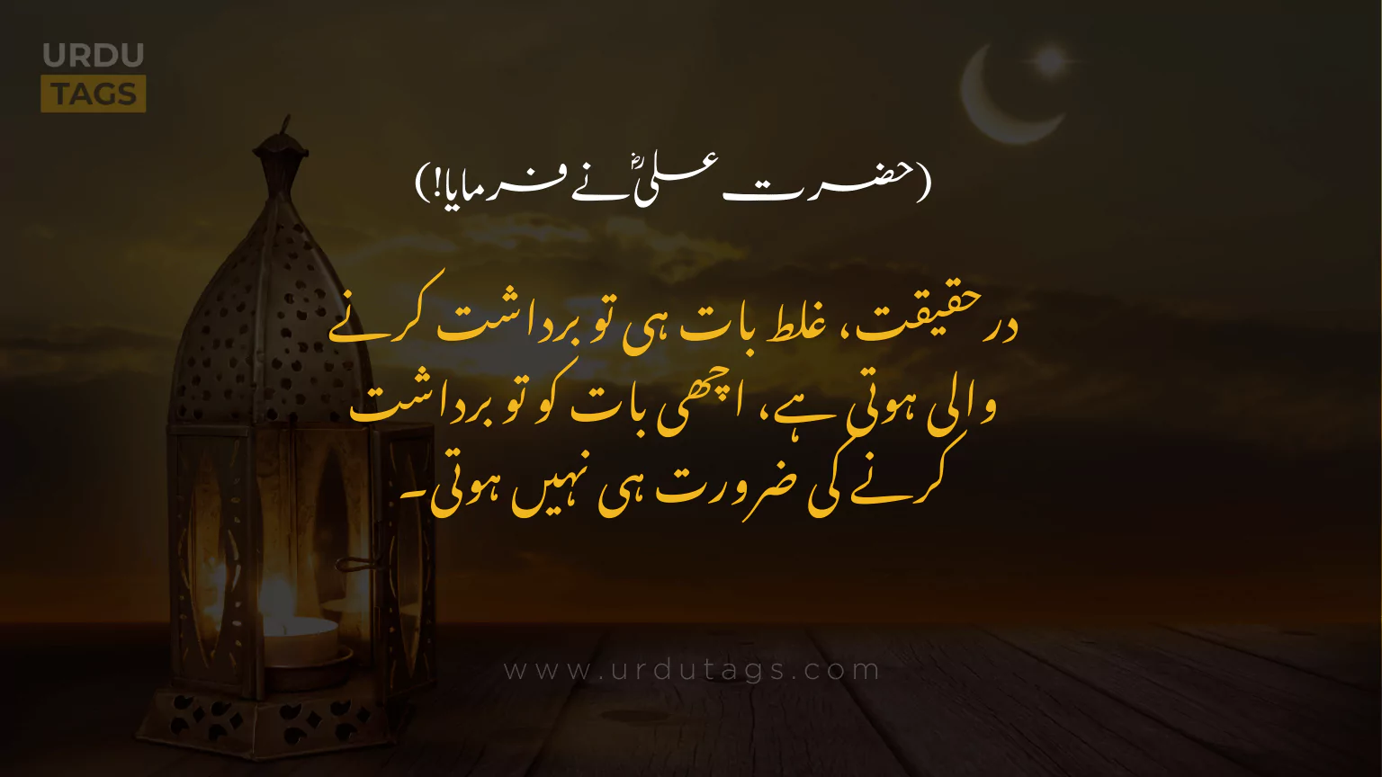 Hazrat-Ali-RA-Quotes-In-Urdu-UrduTags