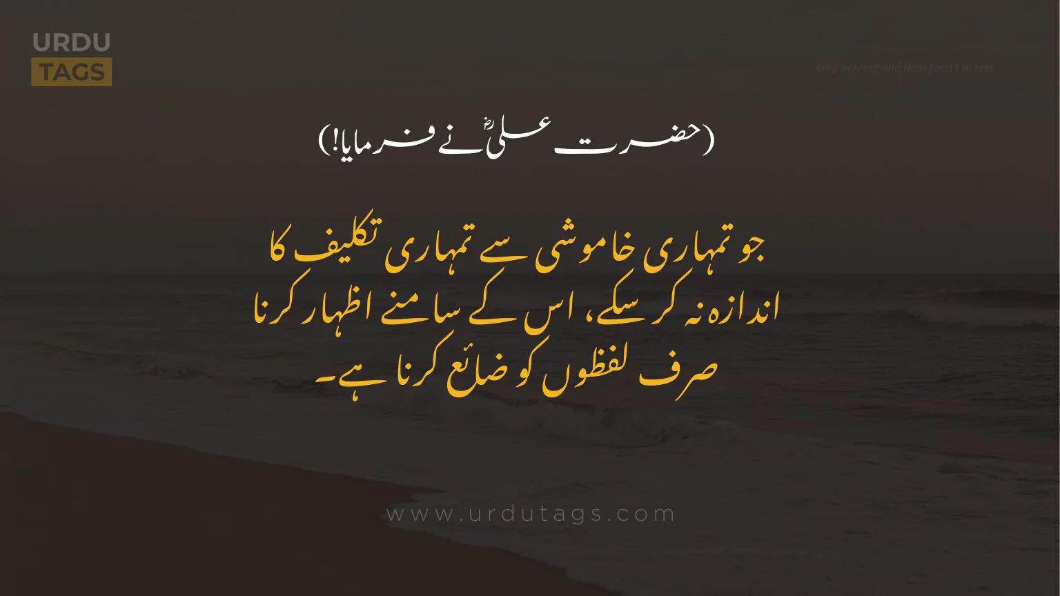 Hazrat-Ali-RA-Quotes-In-Urdu-UrduTags