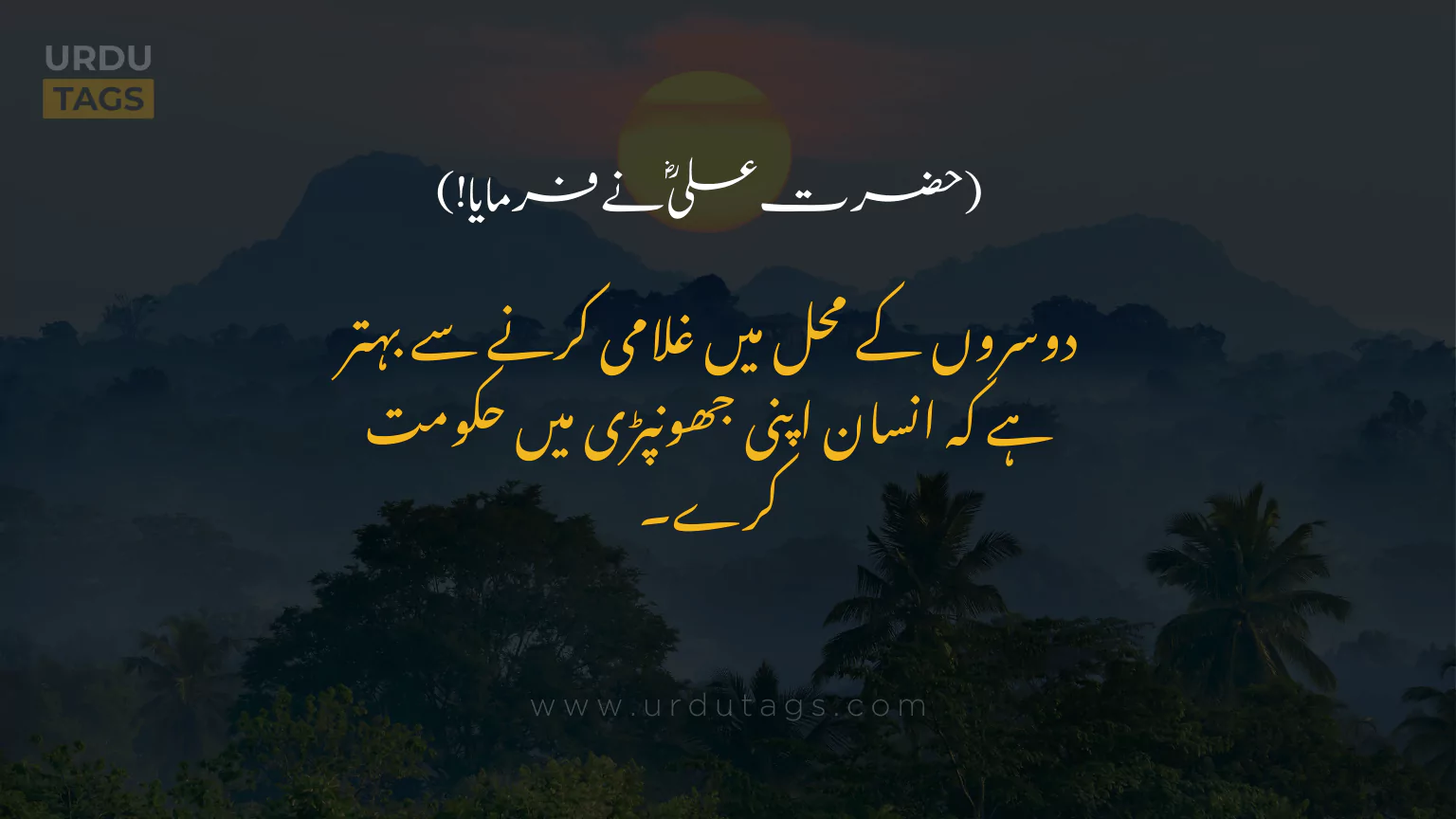 Hazrat-Ali-RA-Quotes-In-Urdu-UrduTags