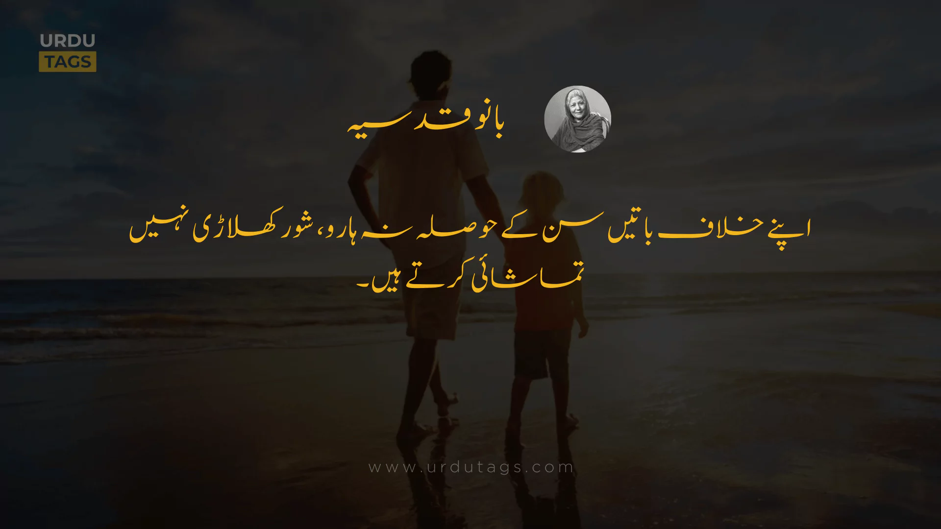 Bano Qudsia Quote 19